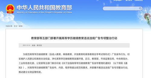 教育部等五部門 規(guī)范高等學(xué)歷繼續(xù)教育廣告