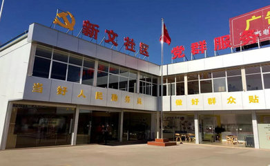 凝聚基層黨建合力 創(chuàng)新消費(fèi)扶貧模式 助力綠色環(huán)保工程