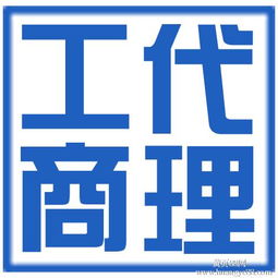 花都專業(yè)工商注冊與財稅服務(wù) 高效代辦，加急3天出執(zhí)照