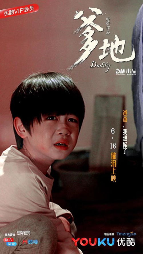 爹地 大愛(ài)無(wú)言，父愛(ài)如山